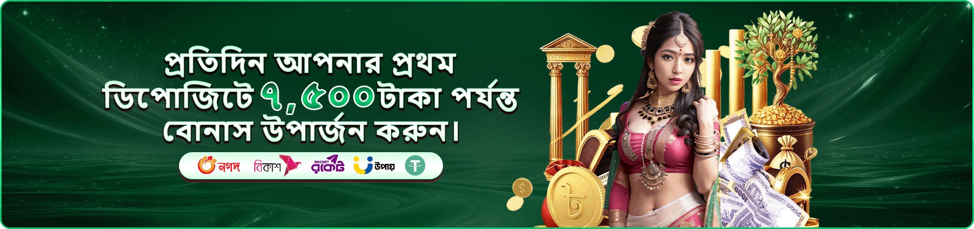 সোনালি সদস্য সুবিধার প্রচারের ব্যানার